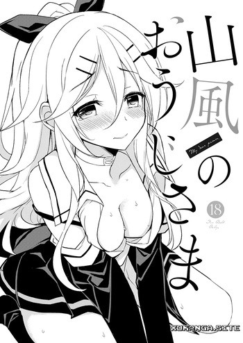 [PigPanPan (Ikura Nagisa)] Yamakaze no Ouji-sama - My dear prince. (Kantai Collection -KanColle-) [English] [XO Manga] [Digital] cover