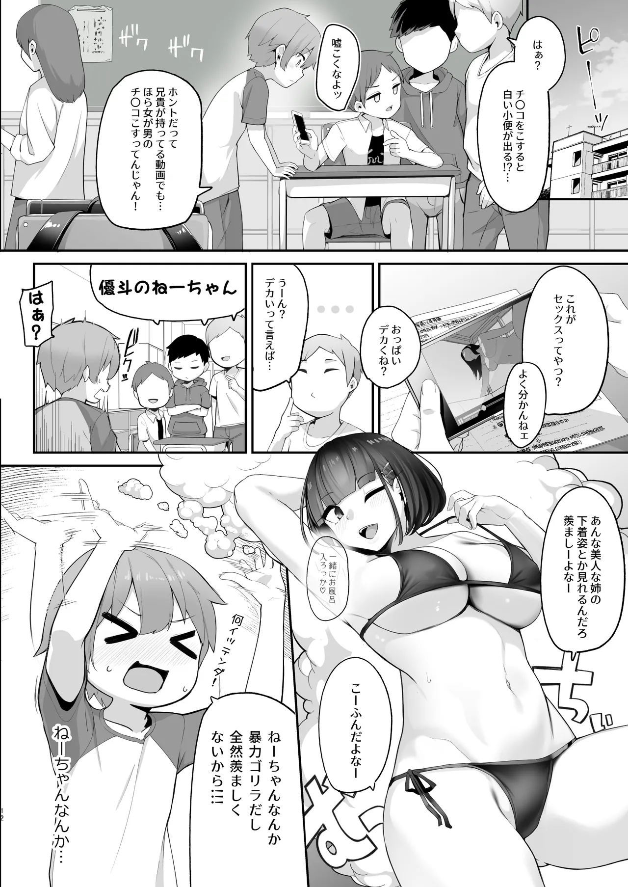 Boku to Gasatsu na Onee no Seiyoku Shori Seikatsu 1+2 ~ O nēchan no shotaiken! ?-Hen ~ page 12 full