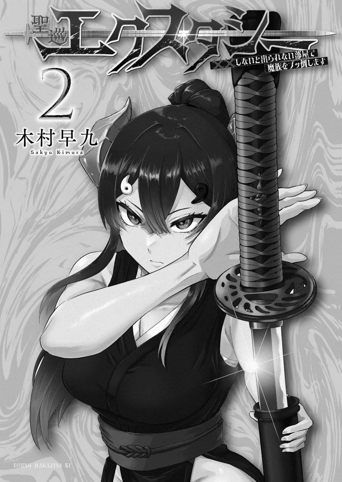 聖巡エクスタシー 第02巻 page 3 full