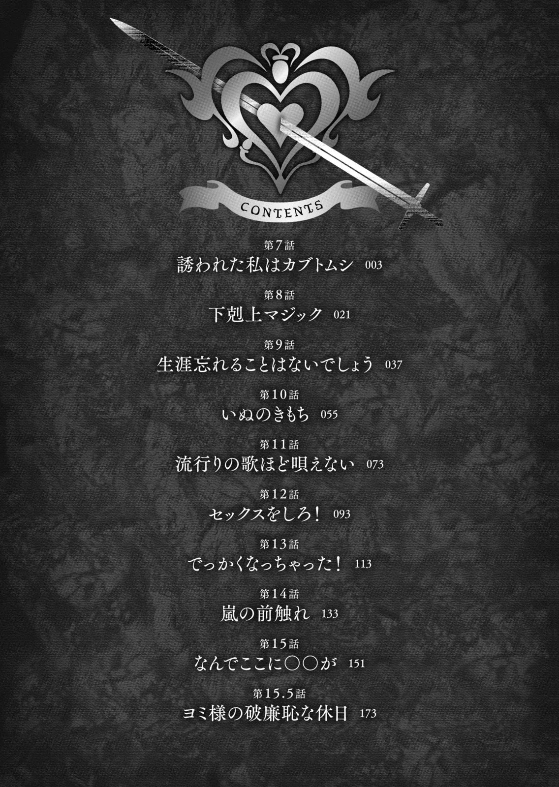 聖巡エクスタシー 第02巻 page 4 full
