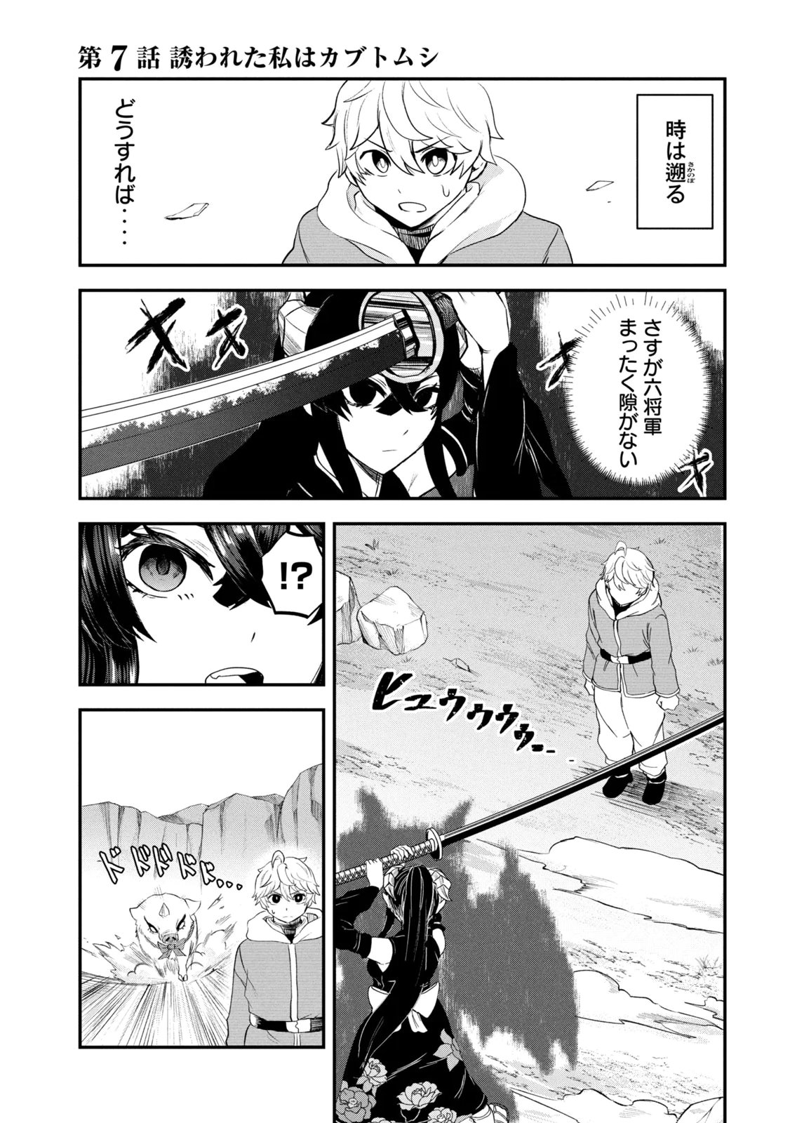 聖巡エクスタシー 第02巻 page 5 full