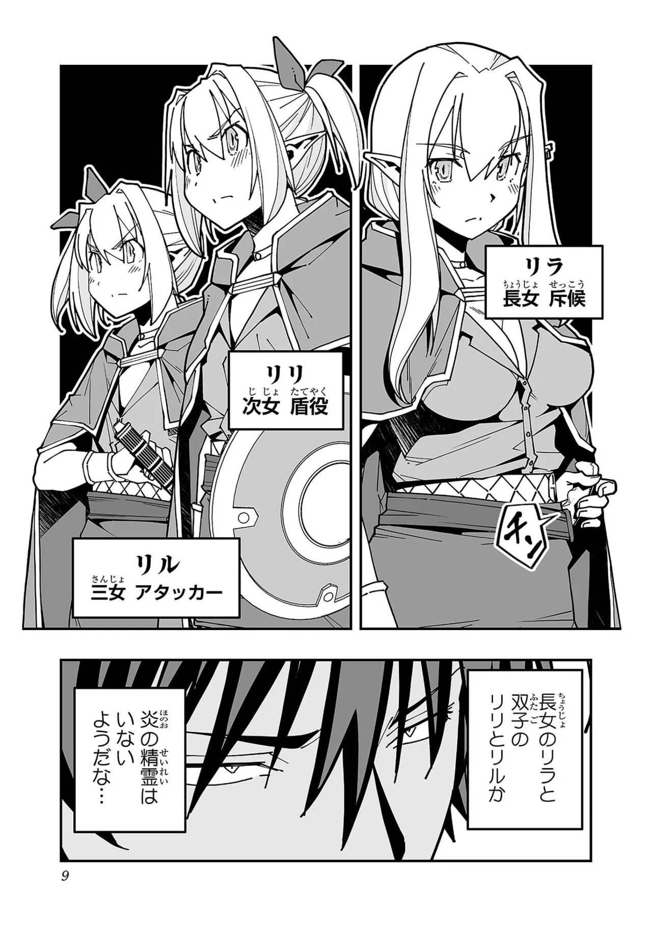 Netori Mahoutsukai no Bouken Volume 8 page 11 full