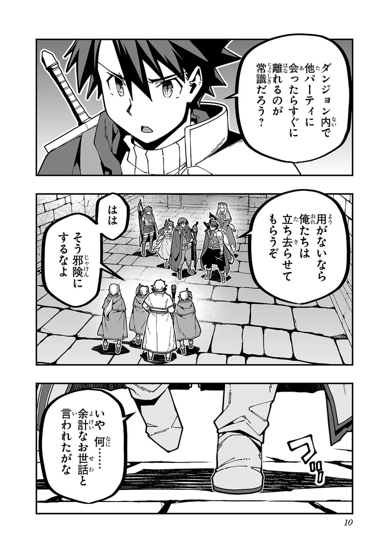 Netori Mahoutsukai no Bouken Volume 8 page 12 full