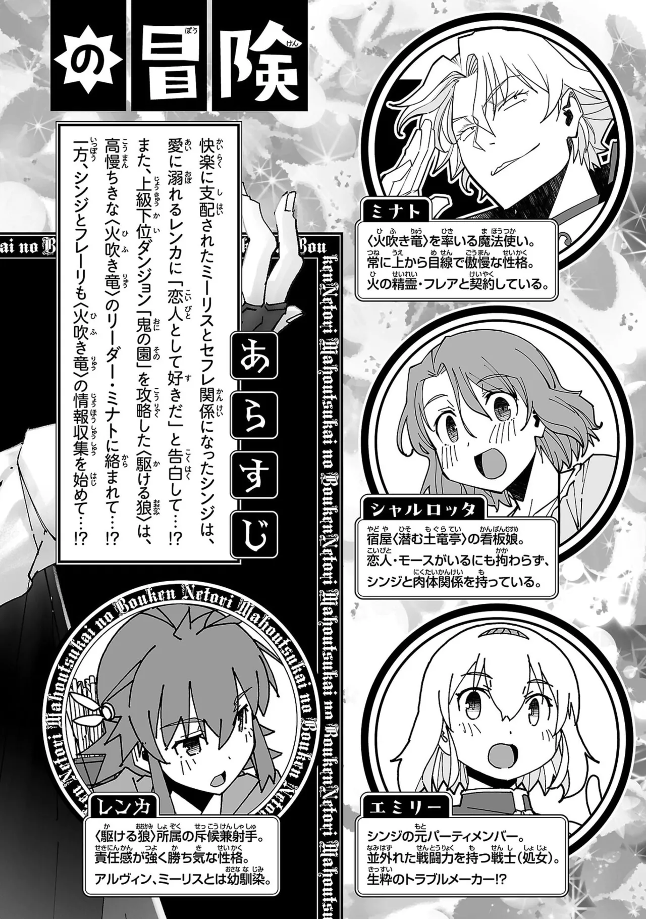 Netori Mahoutsukai no Bouken Volume 8 page 4 full