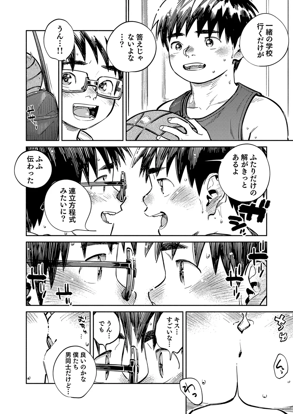 Gekkan Shounen Zoom 2026-07 page 12 full