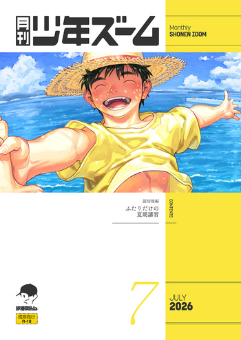 [Shounen Zoom (Shigemaru Shigeru)] Gekkan Shounen Zoom 2026-07 [Digital] cover