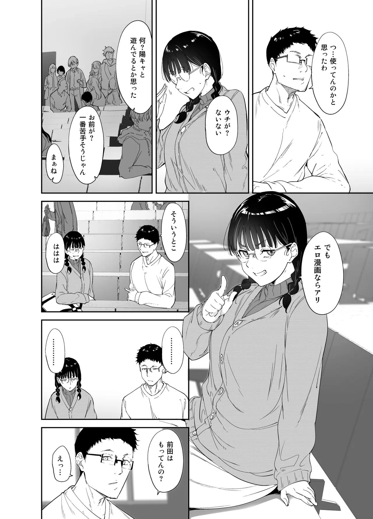 Otaku Tomodachi to no Sex wa Saikou ni Kimochi Ii Soushuuhen I page 11 full