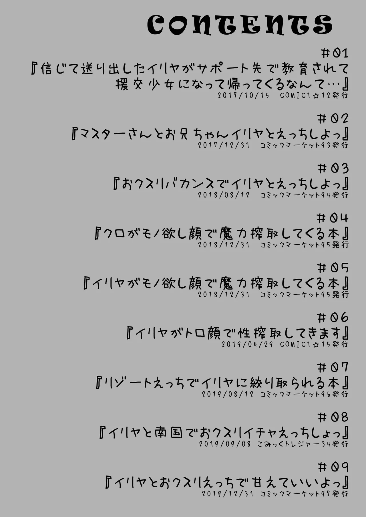 Prisma☆Lovers2wei！ プリズマ☆イリヤ総集編2 page 4 full