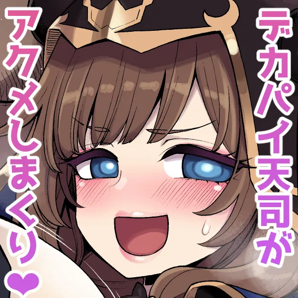 デカチチ神秘ファンタジー page 1 full