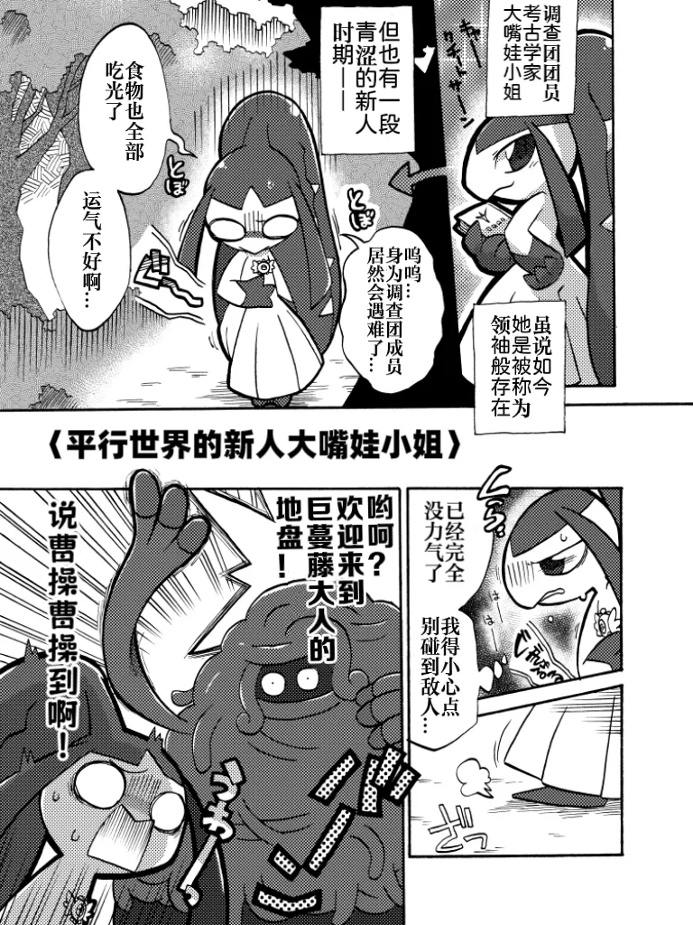 【kageyama】被捉弄大嘴娃小姐（Pokemon）｜Ace个人汉化 page 1 full