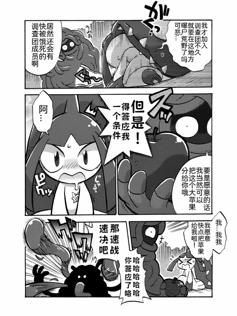【kageyama】被捉弄大嘴娃小姐（Pokemon）｜Ace个人汉化 page 2 full