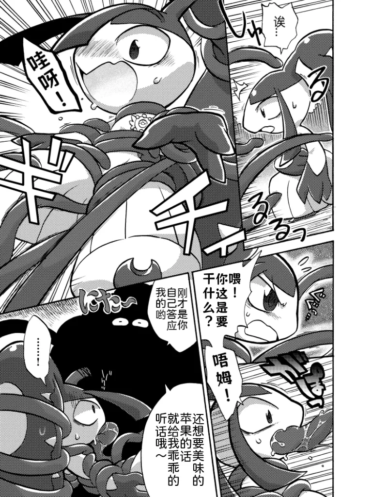 【kageyama】被捉弄大嘴娃小姐（Pokemon）｜Ace个人汉化 page 3 full