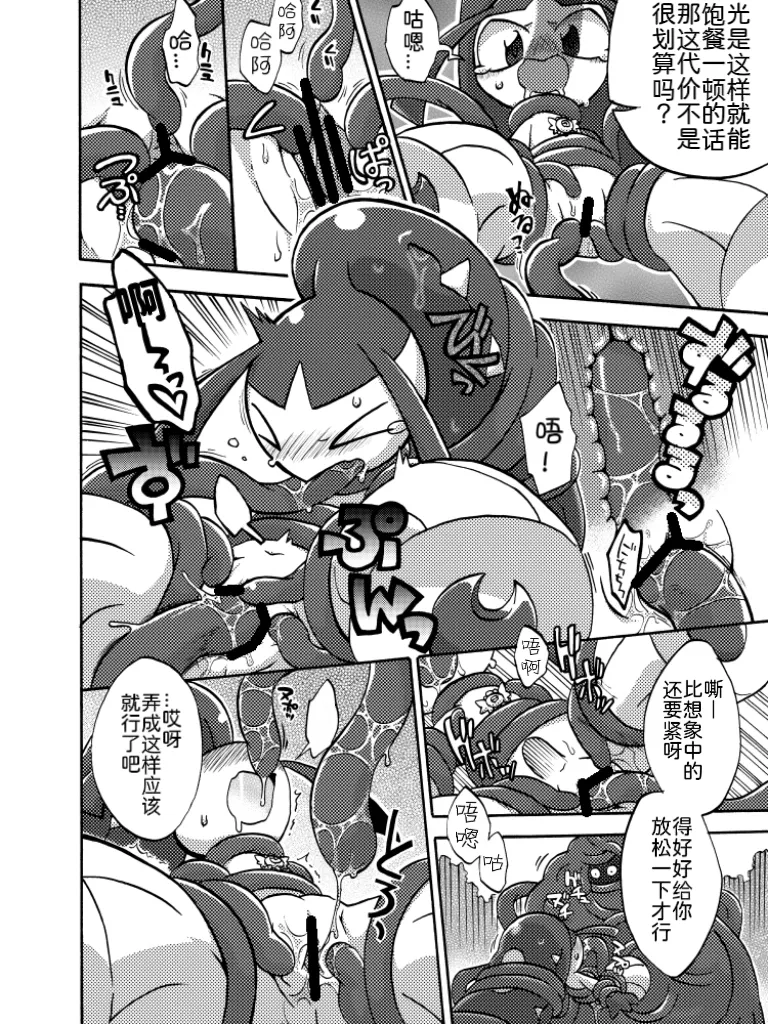 【kageyama】被捉弄大嘴娃小姐（Pokemon）｜Ace个人汉化 page 4 full