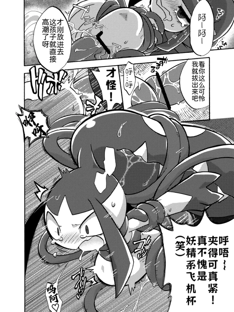 【kageyama】被捉弄大嘴娃小姐（Pokemon）｜Ace个人汉化 page 6 full