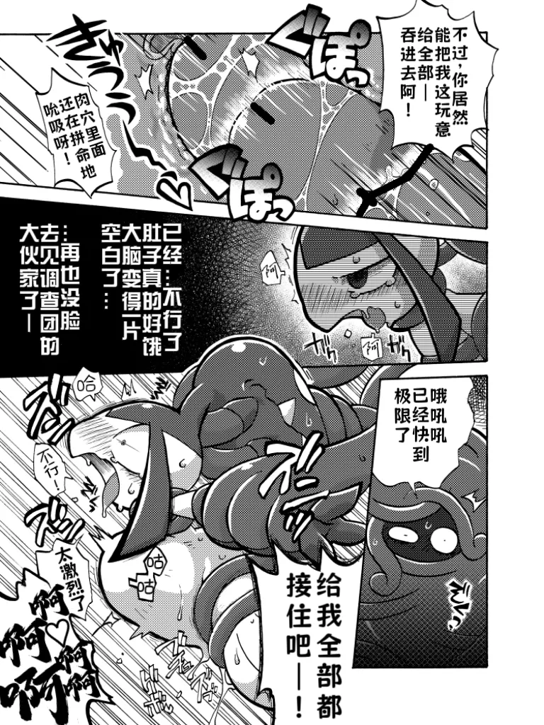 【kageyama】被捉弄大嘴娃小姐（Pokemon）｜Ace个人汉化 page 7 full