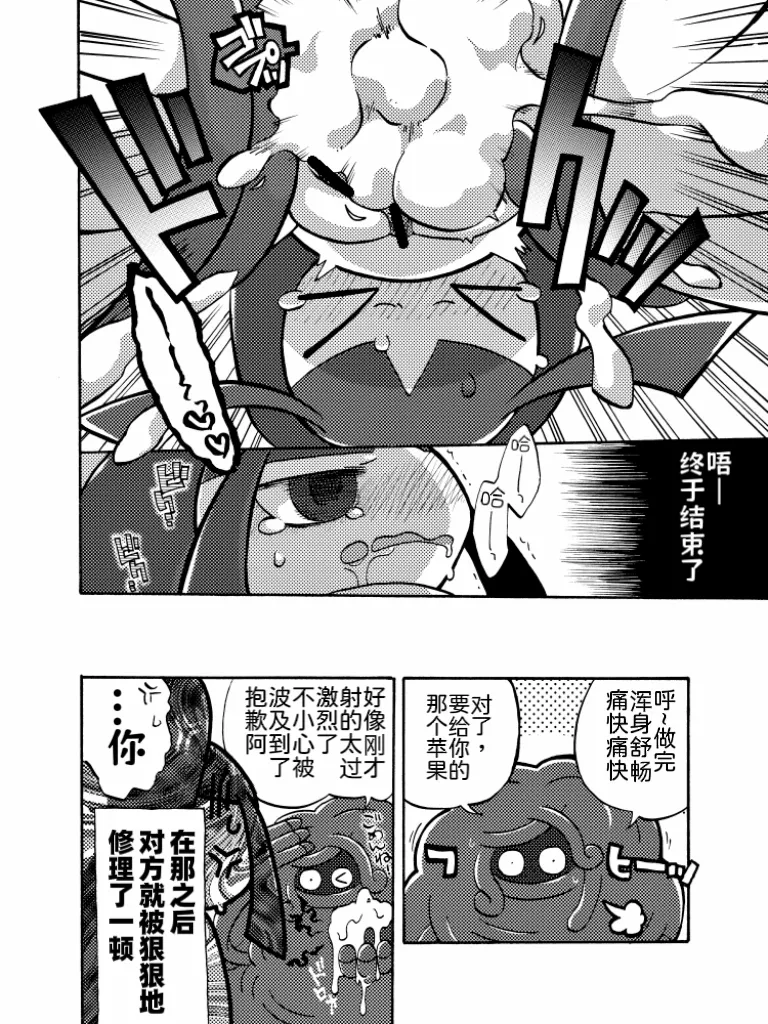 【kageyama】被捉弄大嘴娃小姐（Pokemon）｜Ace个人汉化 page 8 full