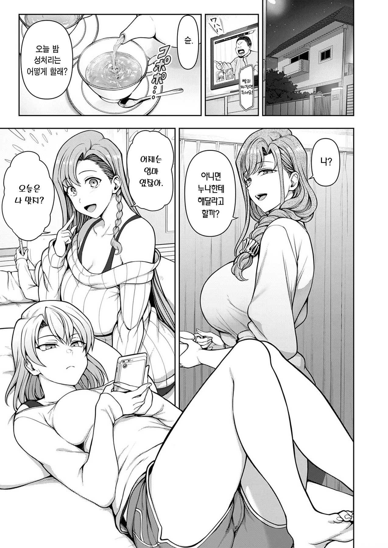 FamiCon - Family Control Ch. 5 Zenpen | 패미컨 5화 전편 page 12 full