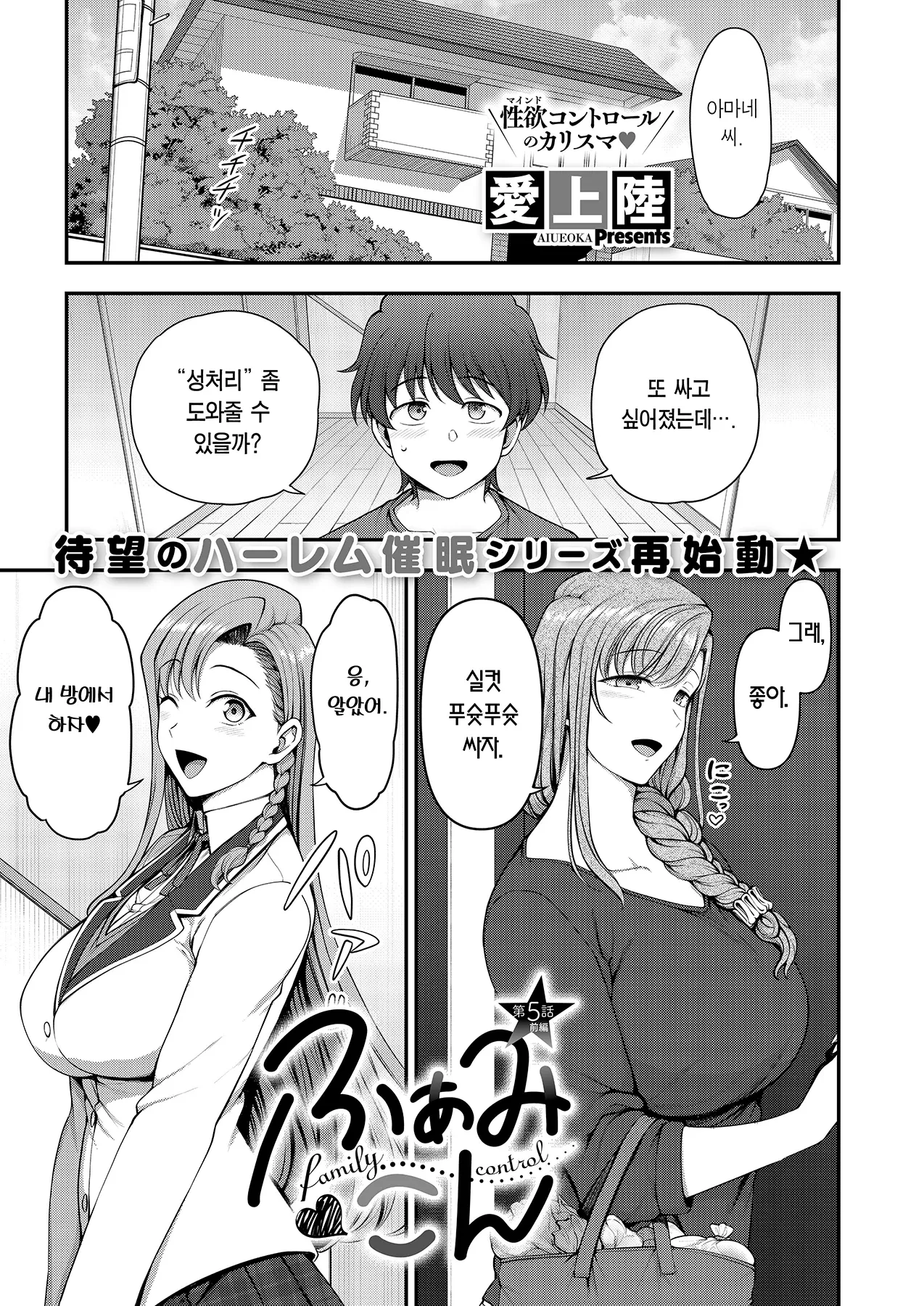 FamiCon - Family Control Ch. 5 Zenpen | 패미컨 5화 전편 page 2 full