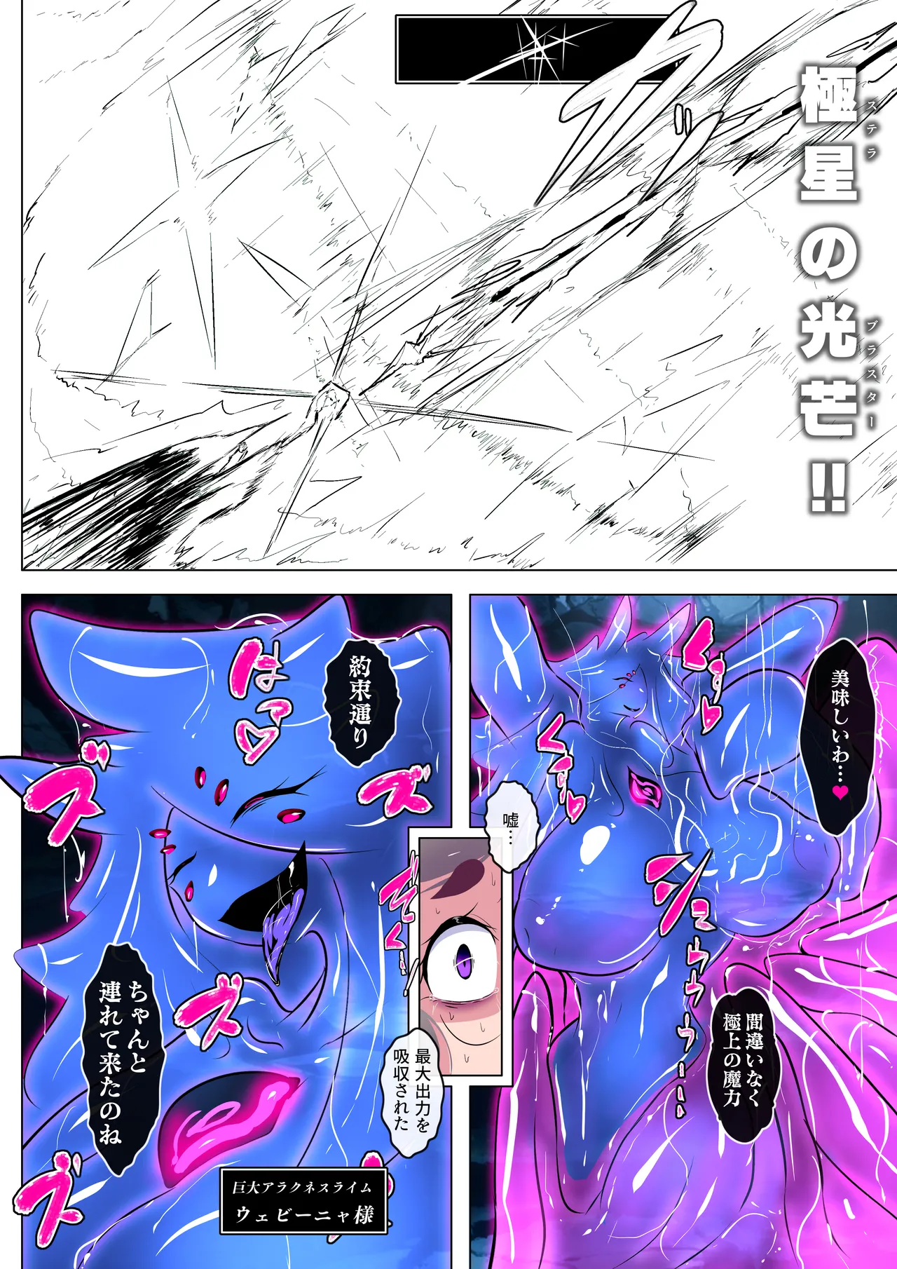 寄生繁殖！巨大アラクネスライムと裏切りの姫君 page 12 full