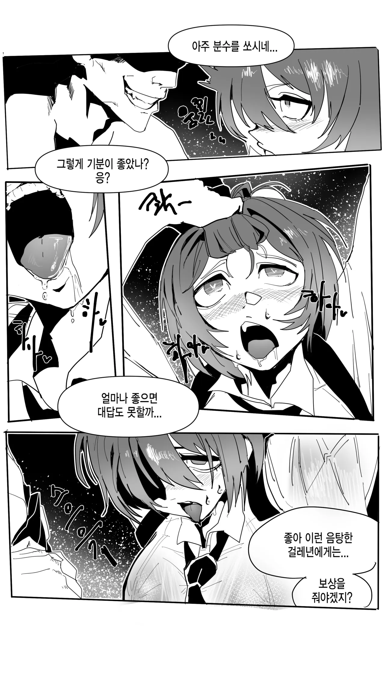 타락의 음 page 12 full