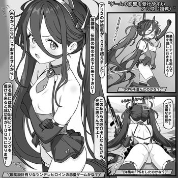 [トキビト] ゲームの影響を受けやすいアリス臨戦 (ブルーアーカイブ) cover