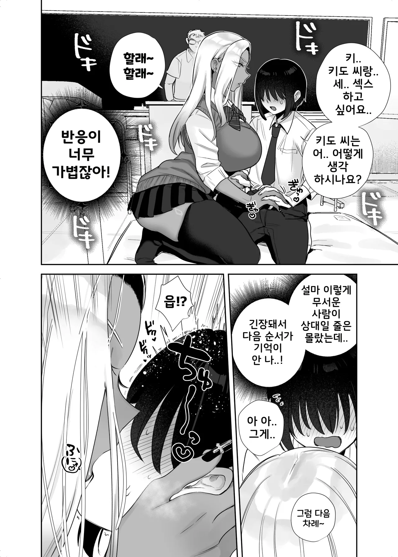 Hoken Taiiku de Jitsugi ga Hisshuu ni natta Sekai | 보건체육에서 실기가 필수가 돼버린 세계 page 10 full