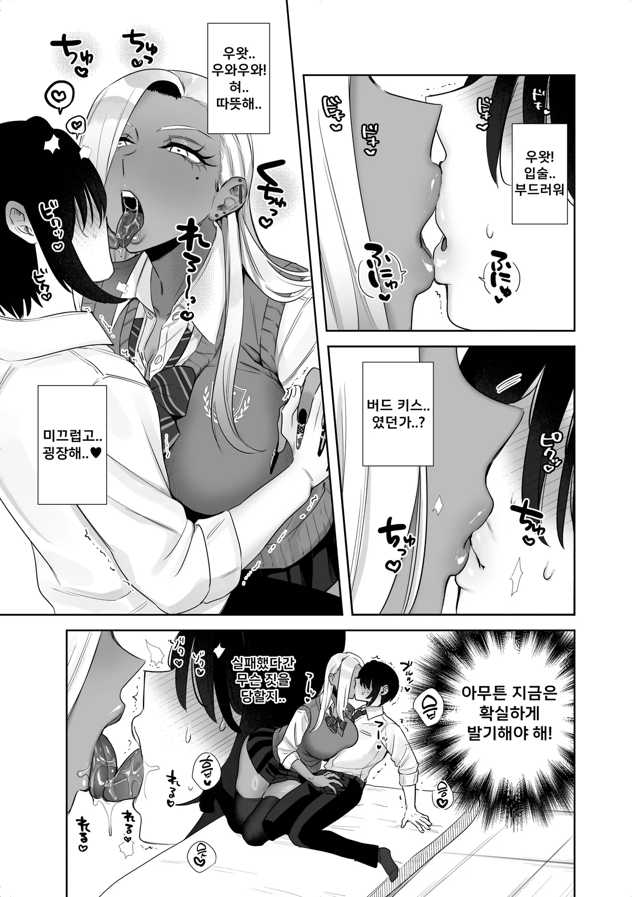 Hoken Taiiku de Jitsugi ga Hisshuu ni natta Sekai | 보건체육에서 실기가 필수가 돼버린 세계 page 11 full