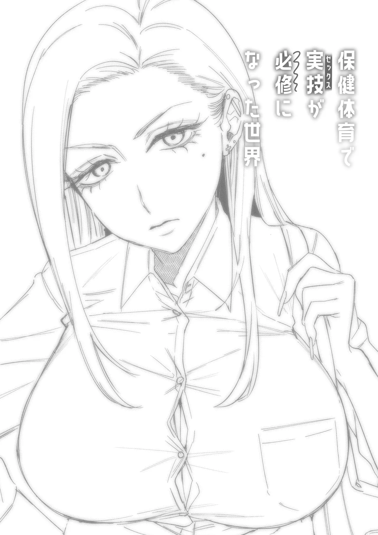 Hoken Taiiku de Jitsugi ga Hisshuu ni natta Sekai | 보건체육에서 실기가 필수가 돼버린 세계 page 4 full