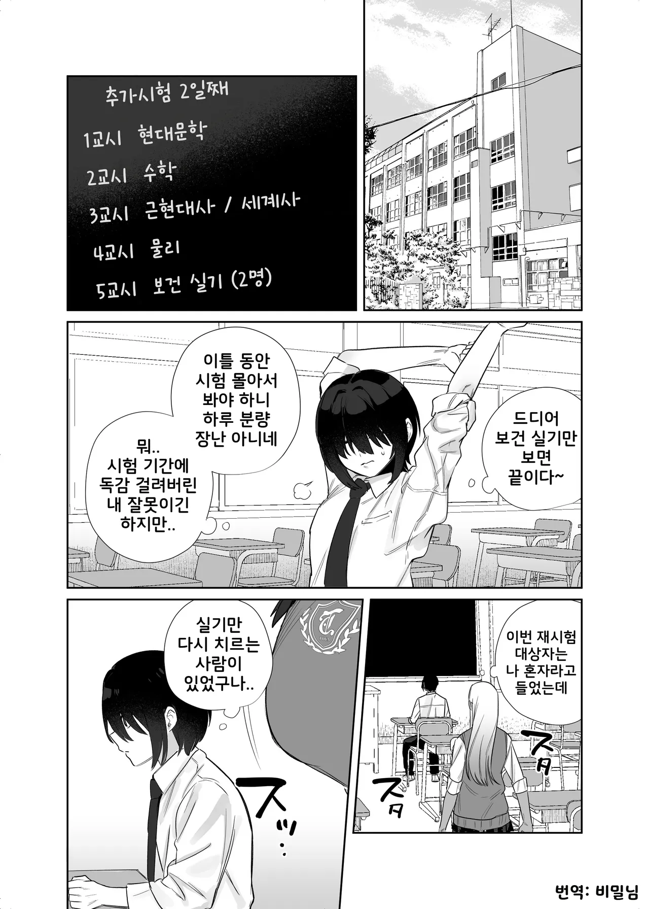 Hoken Taiiku de Jitsugi ga Hisshuu ni natta Sekai | 보건체육에서 실기가 필수가 돼버린 세계 page 5 full