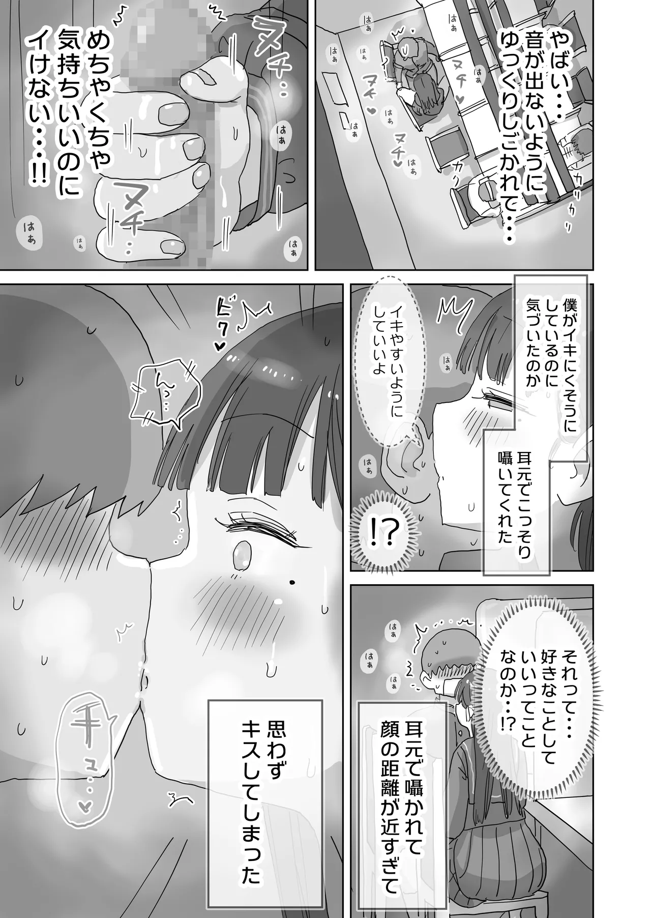 図書館でもこっそり中出しさせてくれるクラスメイトの黒井さん page 11 full