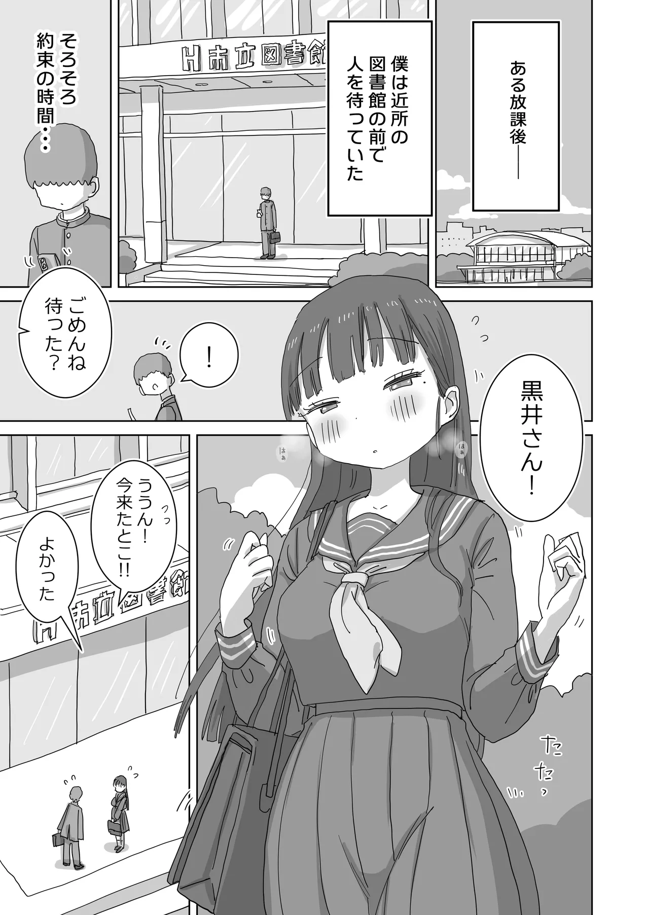 図書館でもこっそり中出しさせてくれるクラスメイトの黒井さん page 3 full