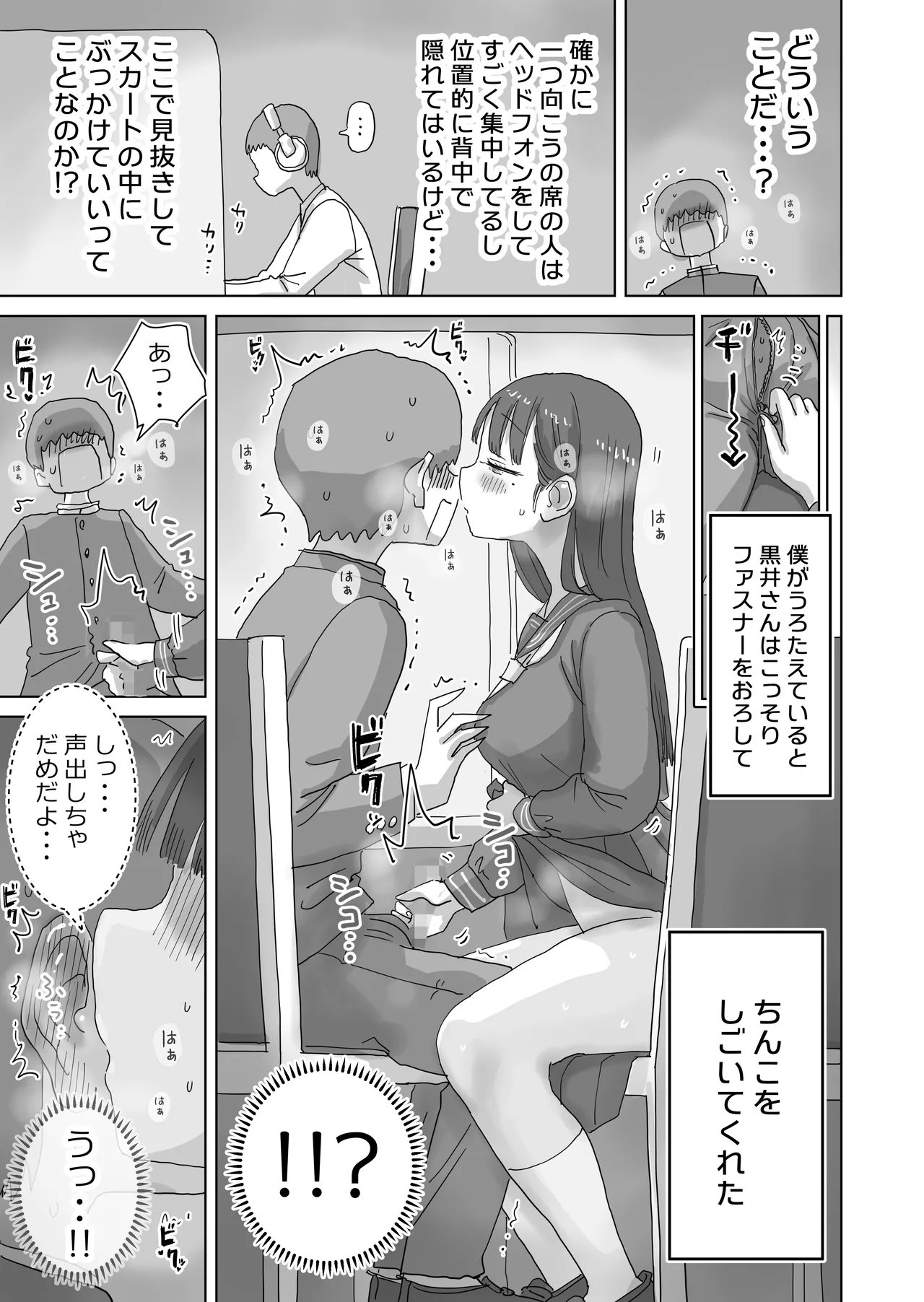 図書館でもこっそり中出しさせてくれるクラスメイトの黒井さん page 9 full