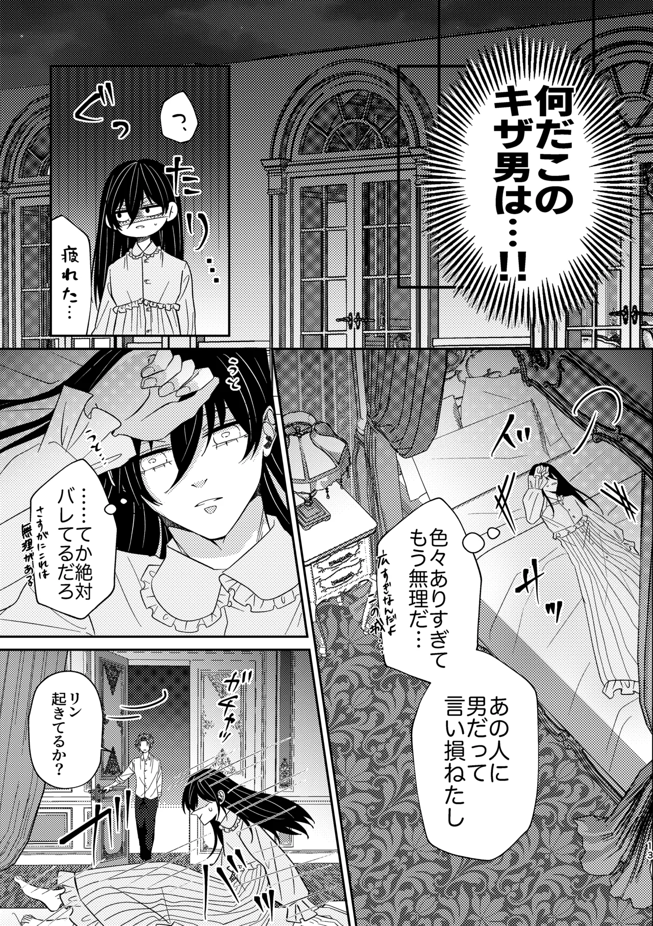 だから男だって言ってんだろ！！ page 12 full