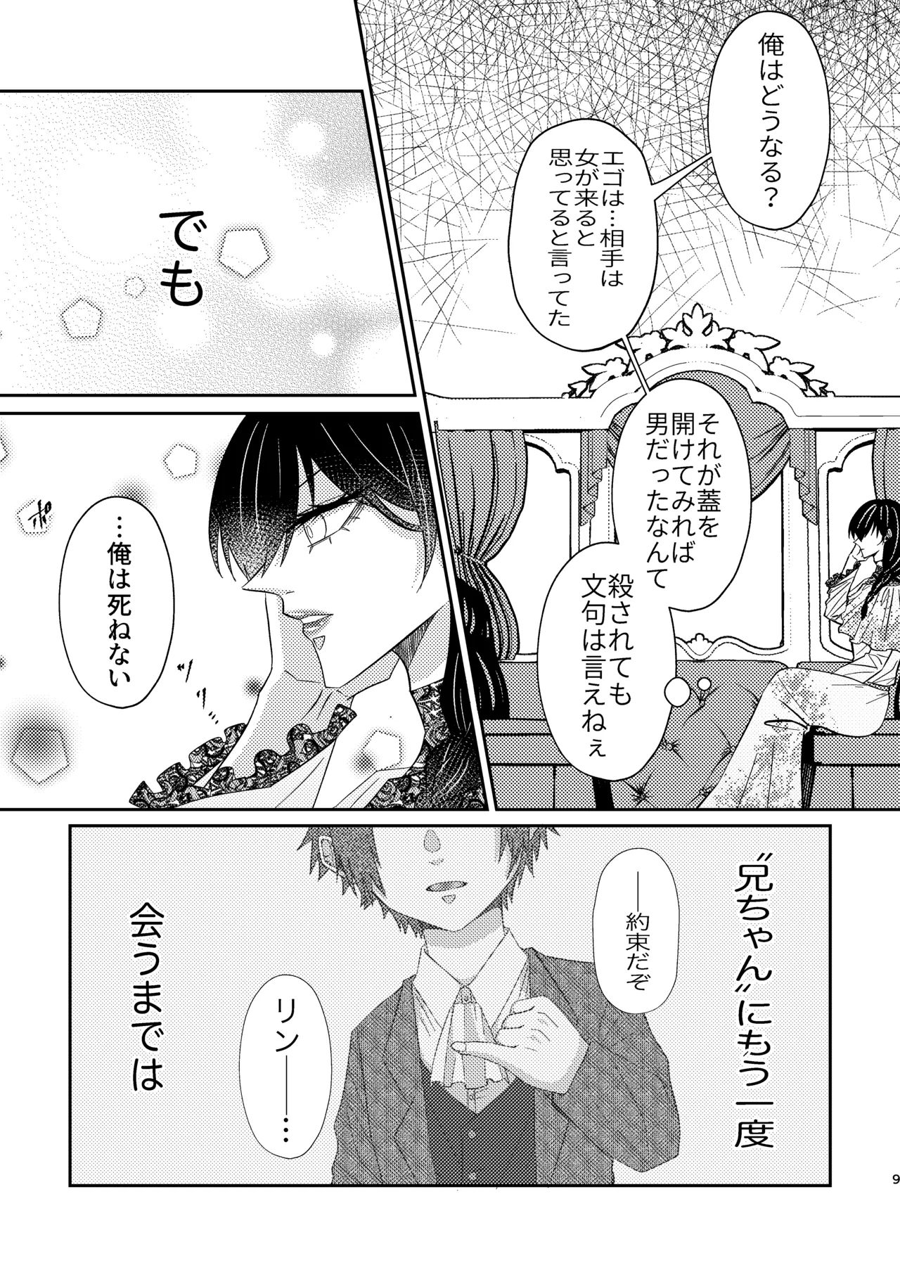 だから男だって言ってんだろ！！ page 8 full