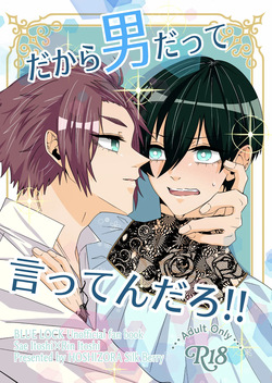 だから男だって言ってんだろ！！