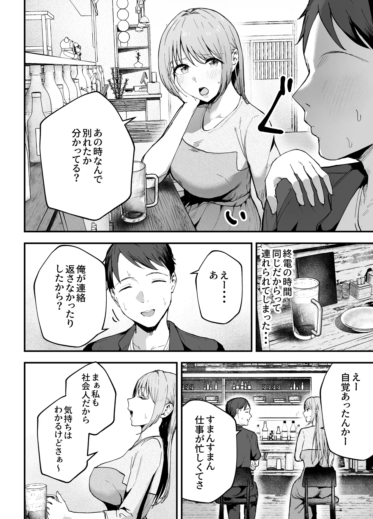 元カノと同窓会で再会、終電逃して相部屋に。〜お互い結婚間近で浮気セックスしてしまいました〜 page 11 full
