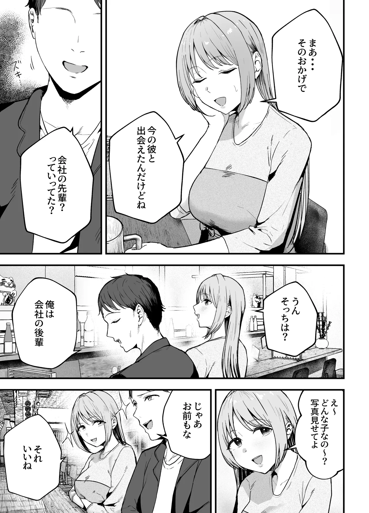 元カノと同窓会で再会、終電逃して相部屋に。〜お互い結婚間近で浮気セックスしてしまいました〜 page 12 full