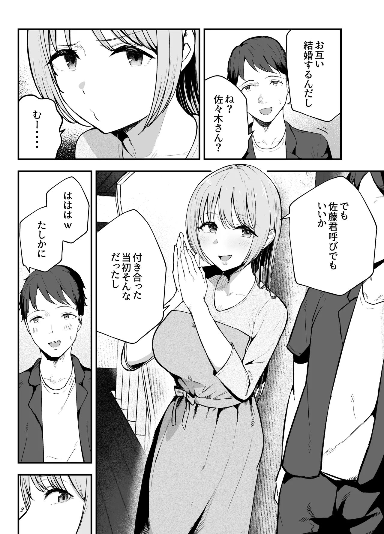 元カノと同窓会で再会、終電逃して相部屋に。〜お互い結婚間近で浮気セックスしてしまいました〜 page 8 full