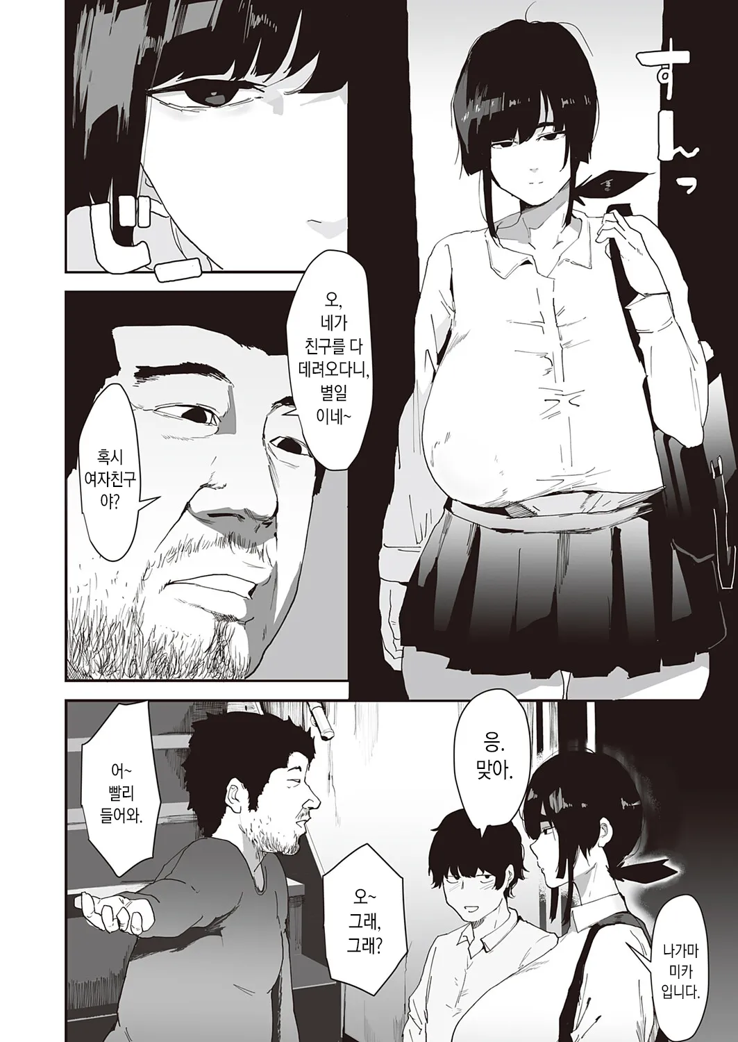 Kare No Oto-san no Nukumori | 남친 아빠의 온기 page 2 full
