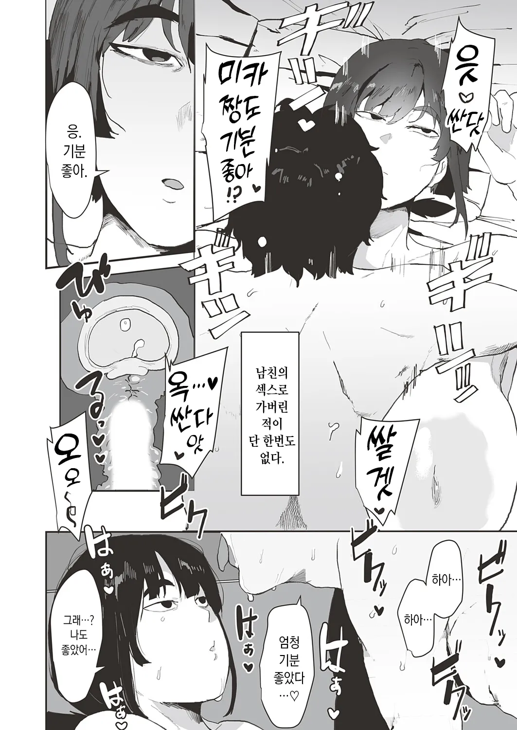 Kare No Oto-san no Nukumori | 남친 아빠의 온기 page 4 full