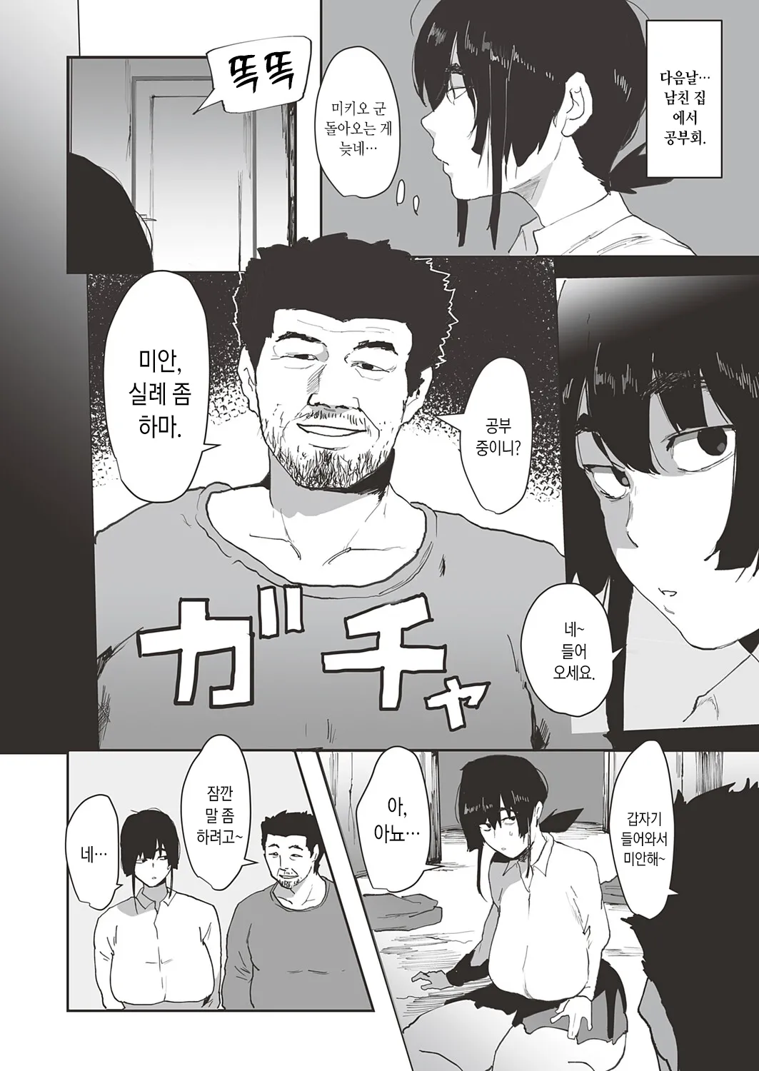Kare No Oto-san no Nukumori | 남친 아빠의 온기 page 6 full