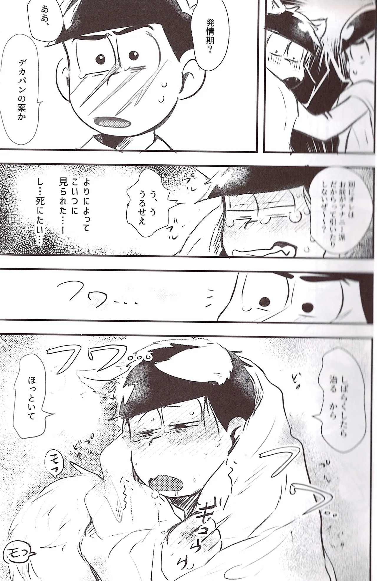 A story about how to pick a cat with its spiny penis. – Osomatsu-San dj page 11 full