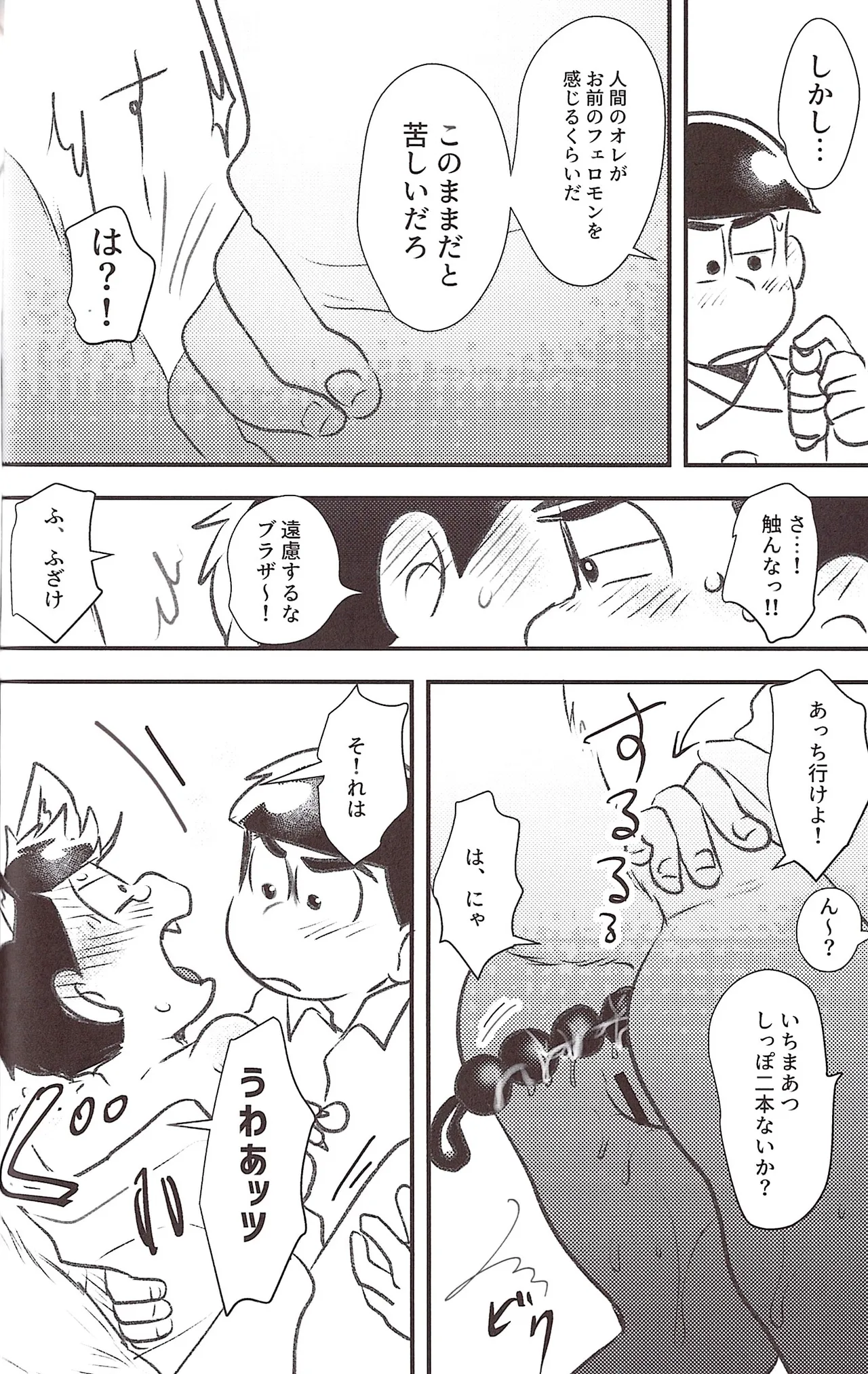 A story about how to pick a cat with its spiny penis. – Osomatsu-San dj page 12 full
