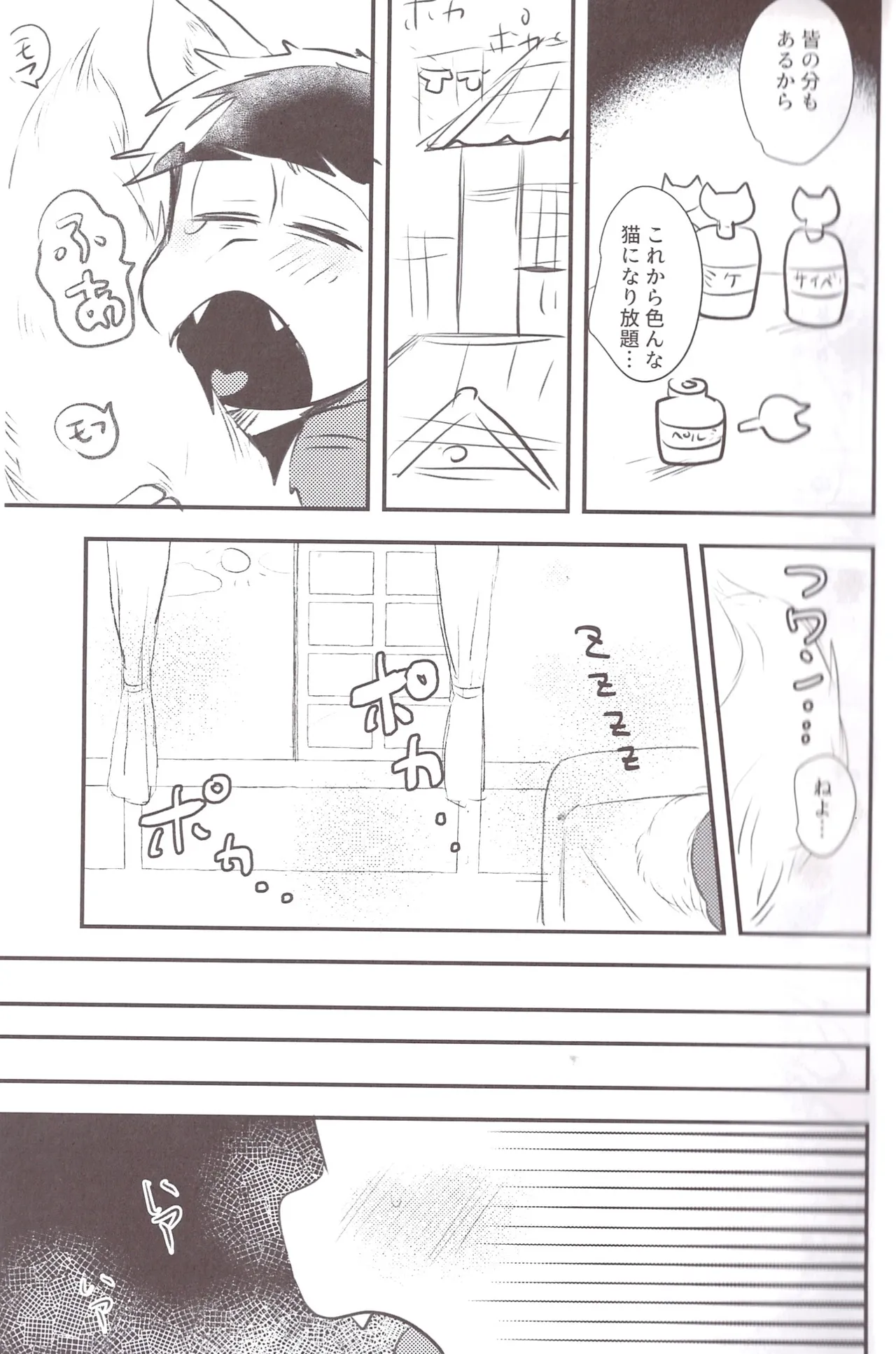 A story about how to pick a cat with its spiny penis. – Osomatsu-San dj page 5 full