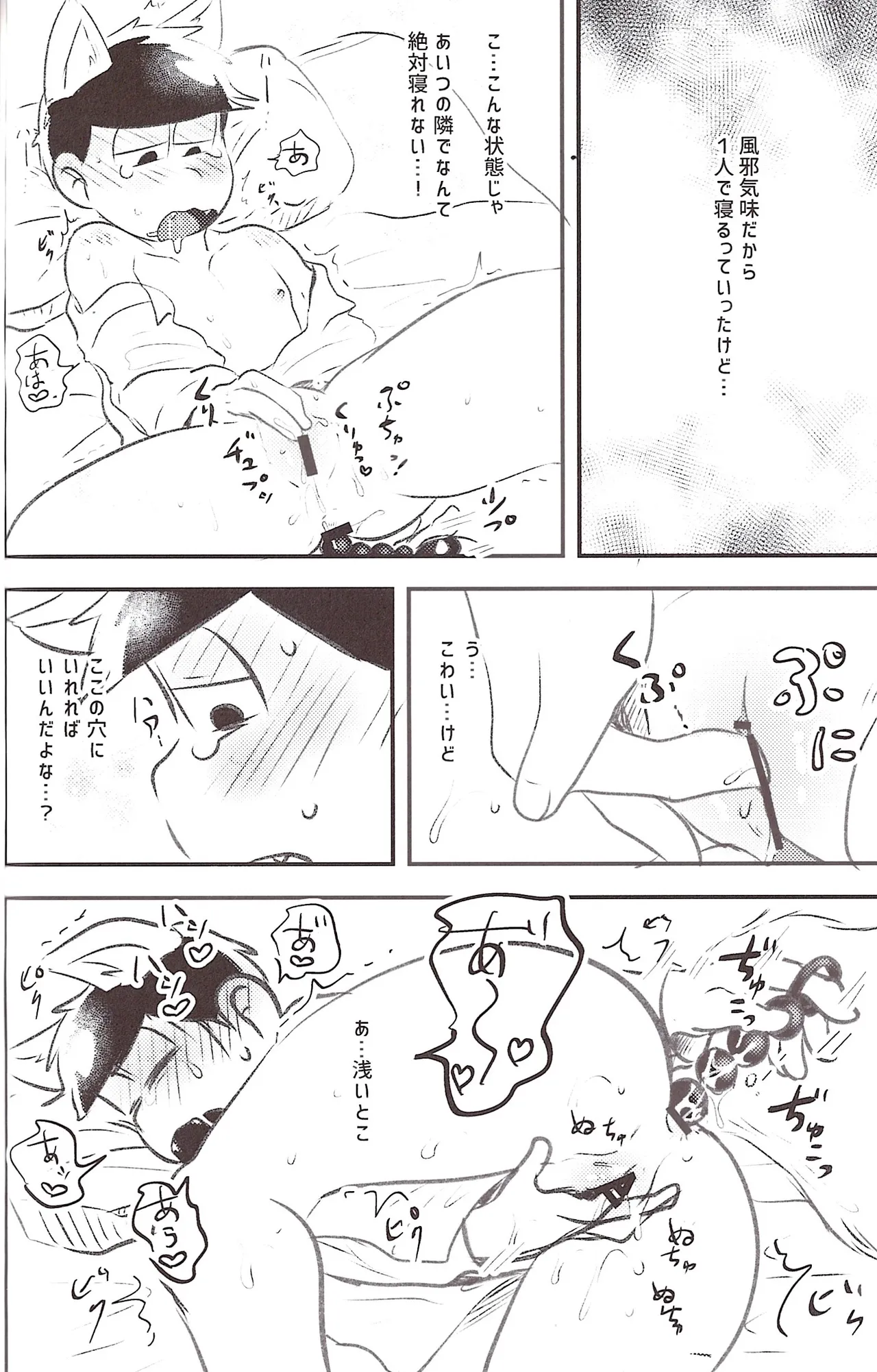A story about how to pick a cat with its spiny penis. – Osomatsu-San dj page 8 full