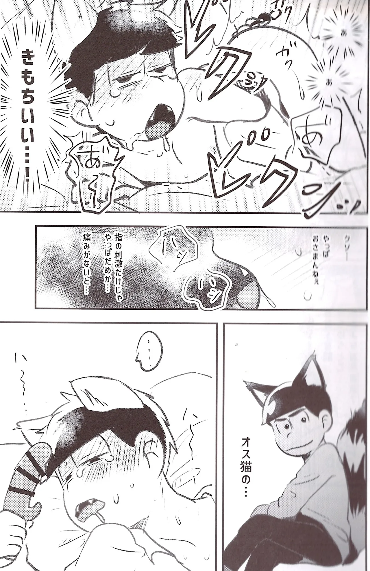 A story about how to pick a cat with its spiny penis. – Osomatsu-San dj page 9 full