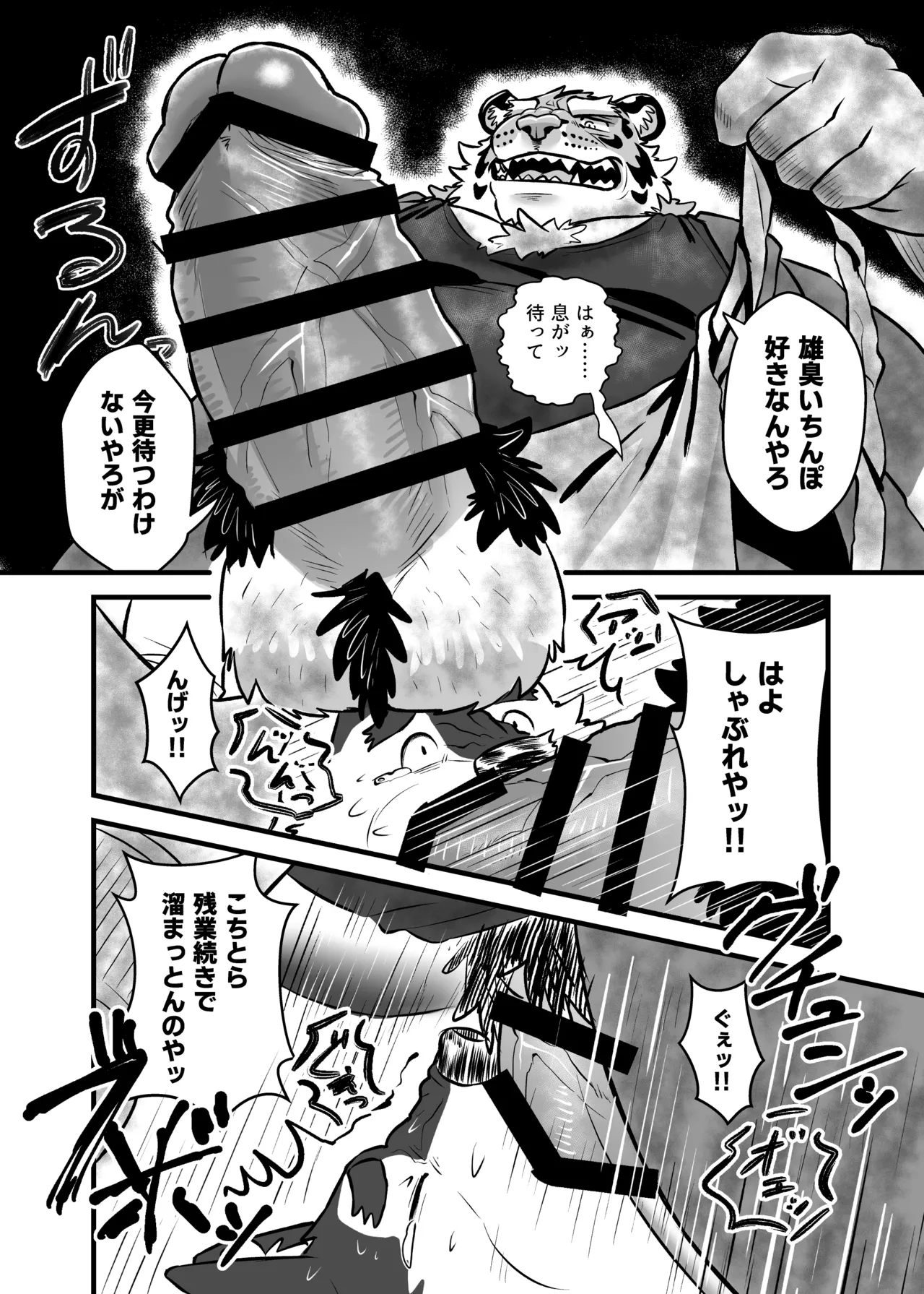 虎井工務店-社長宅お泊り編 page 11 full