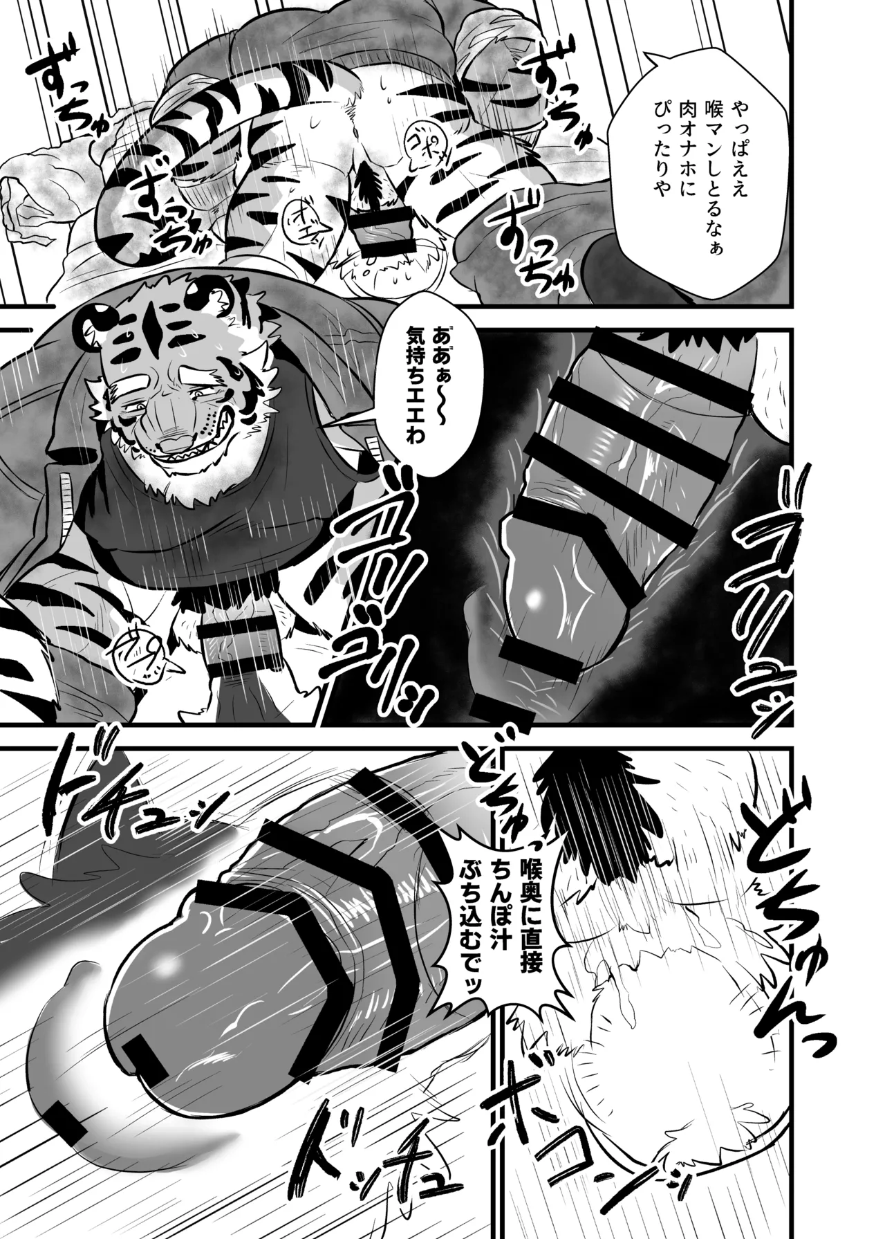 虎井工務店-社長宅お泊り編 page 12 full