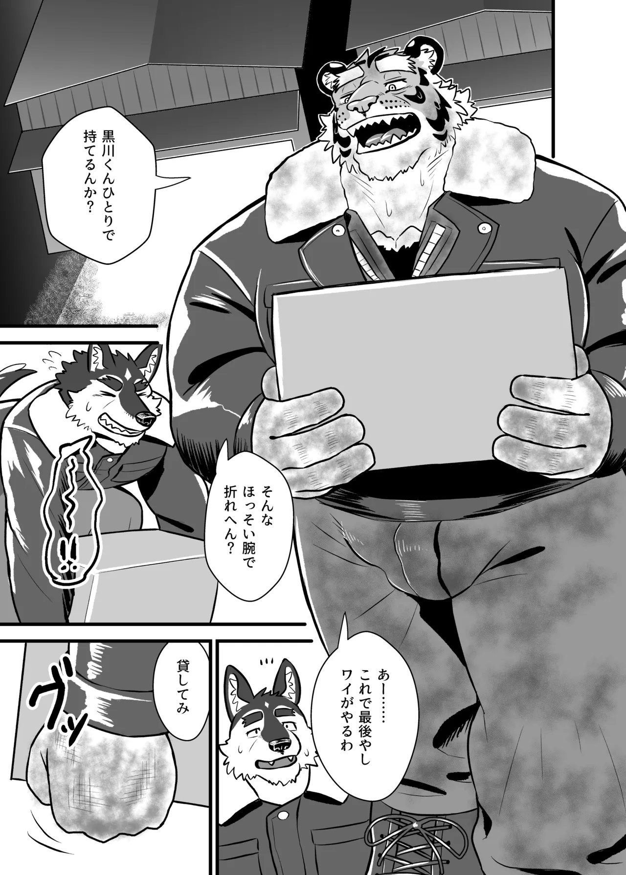 虎井工務店-社長宅お泊り編 page 2 full