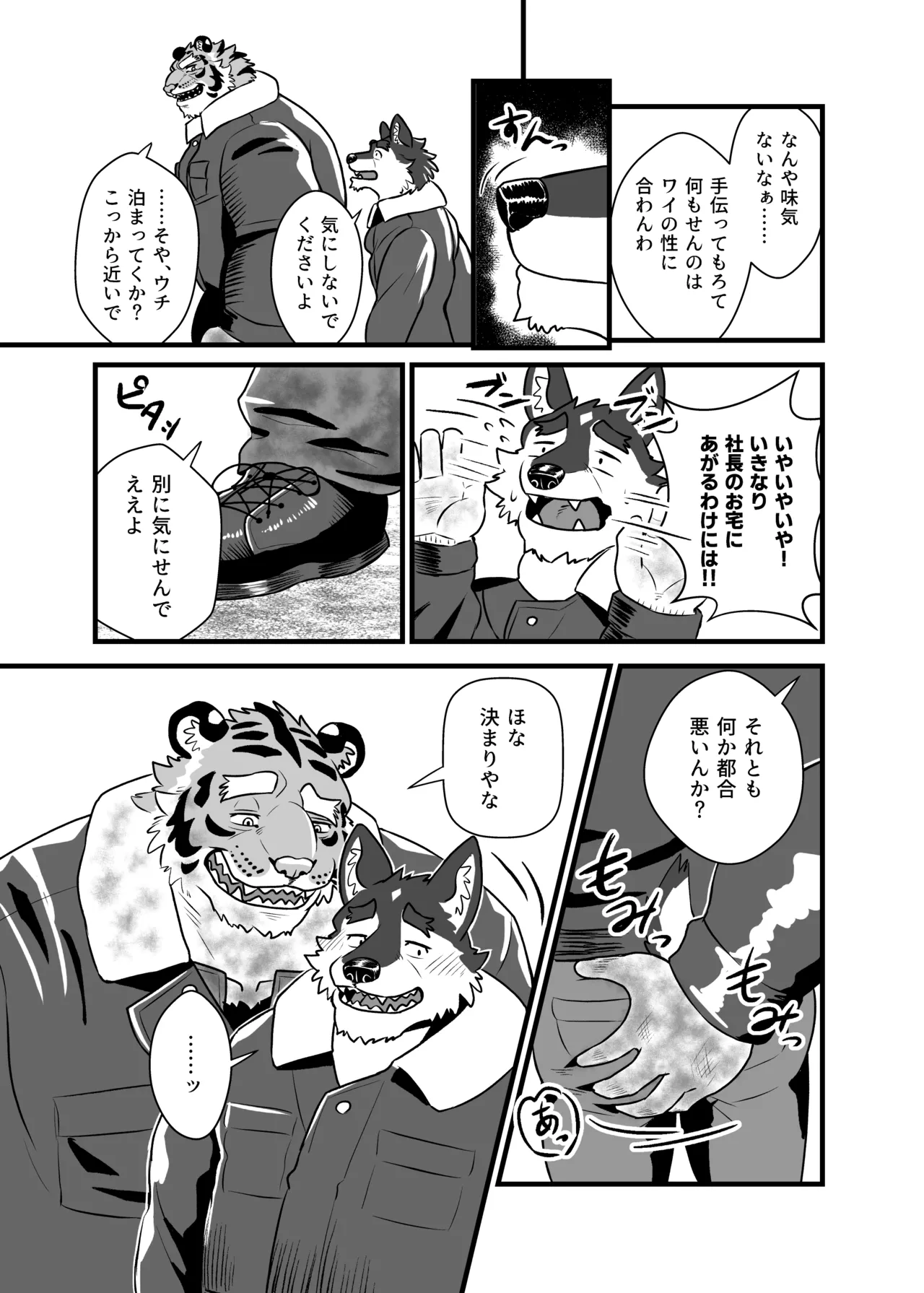 虎井工務店-社長宅お泊り編 page 4 full